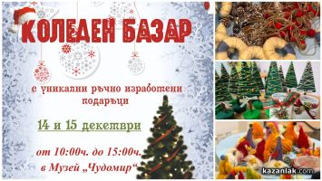  / Новини от Казанлък