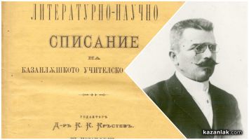  / Новини от Казанлък