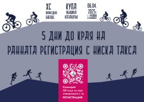 Последна възможност да участвате в колоездачното състезание за купа “Община Казанлък“ с по-ниска такса / Спортни новини от Казанлък