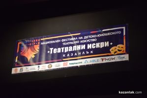  / Новини от Казанлък