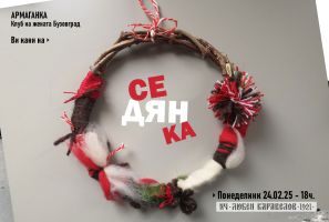 Клуб на жената „Армаганка“ – Бузовград избира нов председател  / Новини от Казанлък
