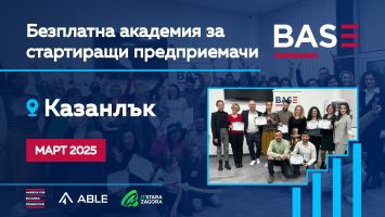 Обучение за предприемачи BASE стартира първото си издание в Казанлък / Новини от Казанлък