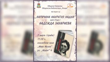  / Новини от Казанлък