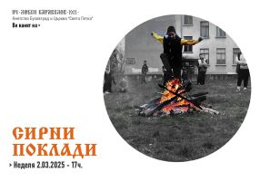 Традициите за Сирни Заговезни оживяват в село Бузовград / Новини от Казанлък