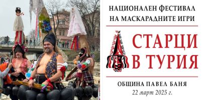  / Новини от Казанлък