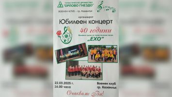 Вокална група „Ехо“ ще отпразнува с концерт своя 40-годишен юбилей  / Новини от Казанлък