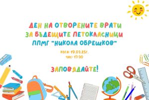 Математическата гимназия в Казанлък отваря врати за бъдещите петокласници и осмокласници / Новини от Казанлък