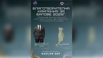  / Новини от Казанлък