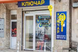 Ателие „Никол“ предлага професионални ключарски услуги в Казанлък и региона / Новини от Казанлък