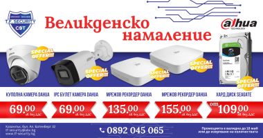 Великденска промоция от T.F. Security: Сигурност за дома и бизнеса на специални цени / Новини от Казанлък