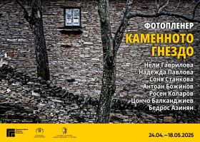 В Художествена галерия - “Казанлък“ ще бъде представена изложбата “Каменното гнездо“ / Новини от Казанлък