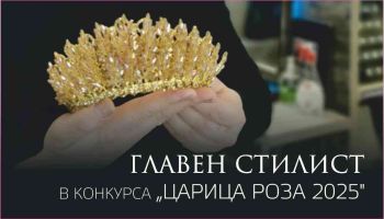  / Новини от Казанлък