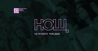 С разнообразна програма Художествената галерия в Казанлък се включва в инициативата „Нощ на музеите“ на 17 май  / Новини от Казанлък