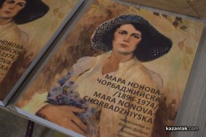  / Новини от Казанлък