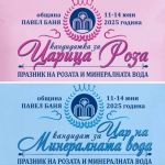  / Новини от Казанлък