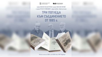 Историците Милко Палангурски, Веселин Янчев и Петър Стоянович с „Три погледа към Съединението от 1885 г.“ в музей “Чудомир“ / Новини от Казанлък