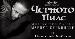 Мариус Куркински в моноспектакъла „Черното пиле“ на 18 юли в „Дамасцена“ / Новини от Казанлък