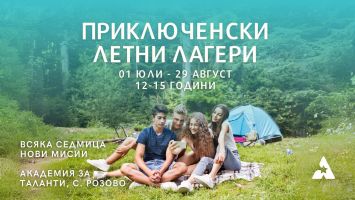 Приключенски палаткови лагери за откриватели в Академията за таланти през август / Новини от Казанлък