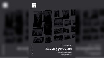 Художествената галерия в Казанлък представя експозицията „Несигурности. Елена Карамихайлова и неизвестните“ / Новини от Казанлък