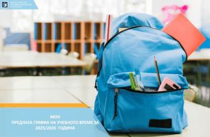 МОН предлага 12 дни почивка за учениците по Коледа и Нова година и 10 дни за Великден / Новини от Казанлък