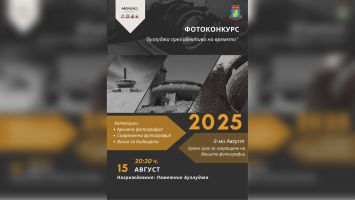  / Новини от Казанлък