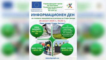 Обучават едрия бизнес от Стара Загора и региона как да се възползва от евросредства за модернизация на предприятията / Новини от Казанлък