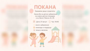  / Новини от Казанлък