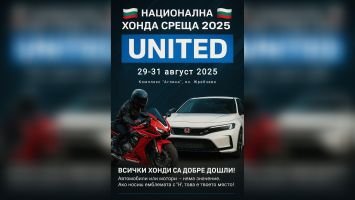 Любители на Хонда от цялата страна се събират край язовир “Жребчево“ / Новини от Казанлък