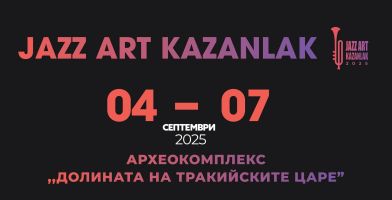  / Новини от Казанлък