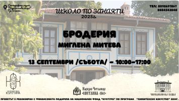 Творческа работилница, посветена на българската шевица ще се проведе на 13 септември в Шипка / Новини от Казанлък