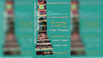  / Новини от Казанлък