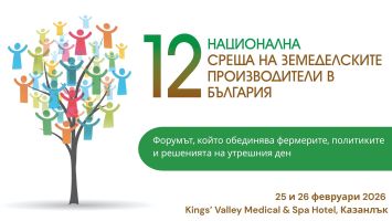 12-ата Национална среща на земеделските производители ще се проведе на 25 и 26 февруари край Казанлък  / Новини от Казанлък