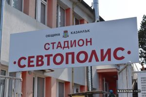  / Новини от Казанлък