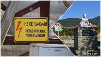  / Новини от Казанлък