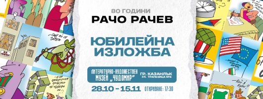  / Новини от Казанлък