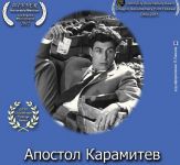 Синът на Апостол Карамитев – Момчил Карамитев, ще покаже филм за баща си в Казанлък / Новини от Казанлък