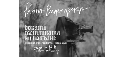  / Новини от Казанлък