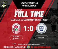 Розова долина победи Несебър с 1:0 / Спортни новини от Казанлък