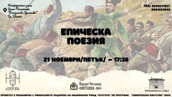 Този петък в Шипка награждават победителя в конкурса за епическа поезия „Полк. Георги Георгиев“ / Новини от Казанлък