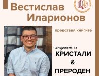 Този четвъртък младият писател Вестислав Иларионов ще представи свои книги в казанлъшката библиотека / Новини от Казанлък