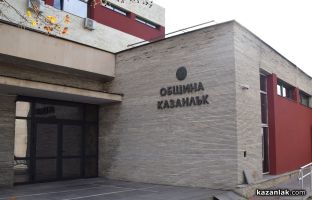  / Новини от Казанлък