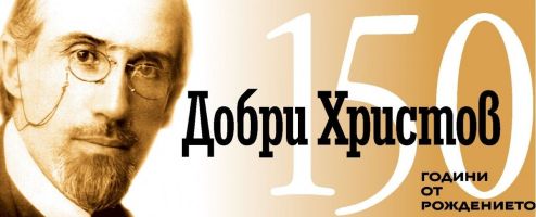 Казанлък ще отбележи 150-ата годишнина от рождението на композитора Добри Христов със специална културна програма / Новини от Казанлък