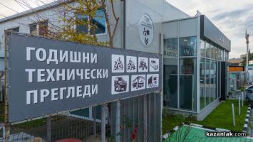 Празнични изненади очакват всички шофьори извършили годишен технически преглед в сервиз „Мончев-90“ / Новини от Казанлък