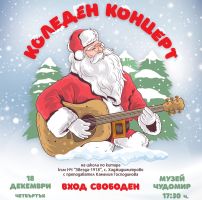 Децата от школата по китара към НЧ „Звезда - 1918“ ще изнесат коледен концерт в музей „Чудомир“ / Новини от Казанлък