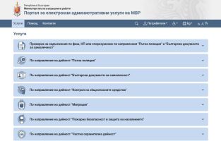 Порталът за електронни административни услуги /ПЕАУ/ и ПОС терминалите в МВР ще бъдат временно недостъпни заради въвеждане на еврото / Новини от Казанлък