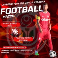 Бивши и настоящи футболисти на “Розова долина“ се изправян на терена за благотворителна кауза / Новини от Казанлък