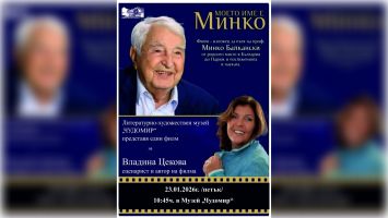 Филм за живота и делото на проф. Минко Балкански ще бъде представен в музей „Чудомир“ / Новини от Казанлък