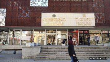  / Новини от Казанлък