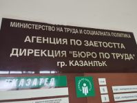 Временно спира приемът на заявки от работодатели по проект “Младежки практики“ / Новини от Казанлък