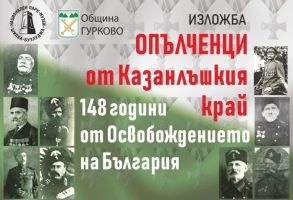 Програмата за 3 март в Гурково започва днес с изложба за опълченците / Новини от Казанлък